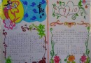 中秋节与教师节手抄报设计图7张