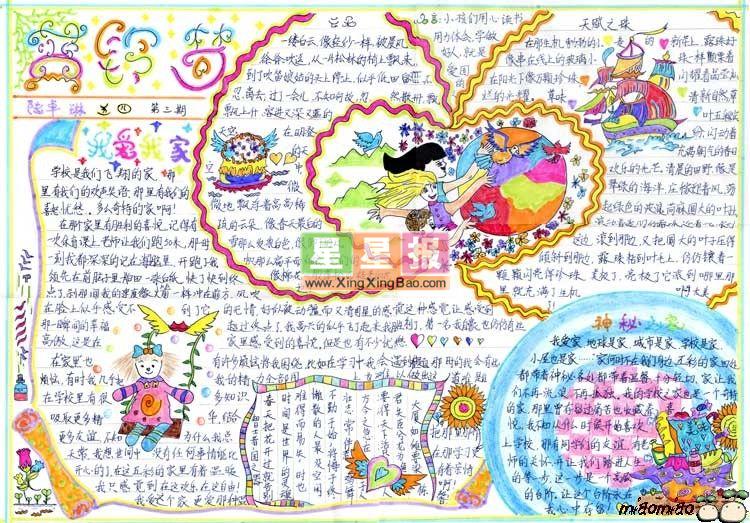 初中手抄报设计蓝铃梦作品