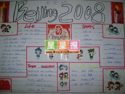 Beijing2008奥运会主题手抄报