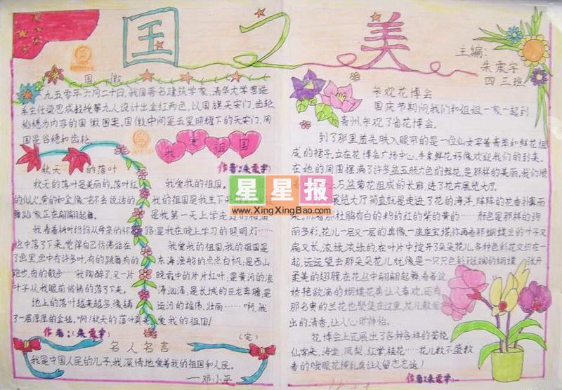 一年级小学生手抄报_国之美