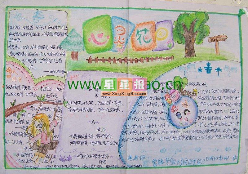 春天手抄报作品_心灵花园