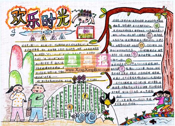 小学生欢乐时光手抄报欣赏