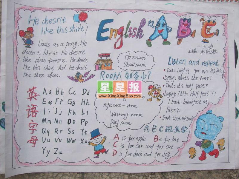 汉语字母手抄报